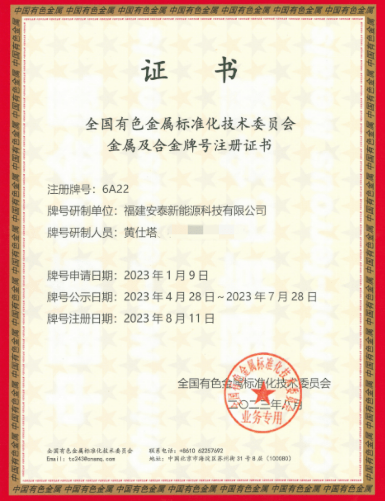 6A22!安泰新能源高性能铝合金牌号获批